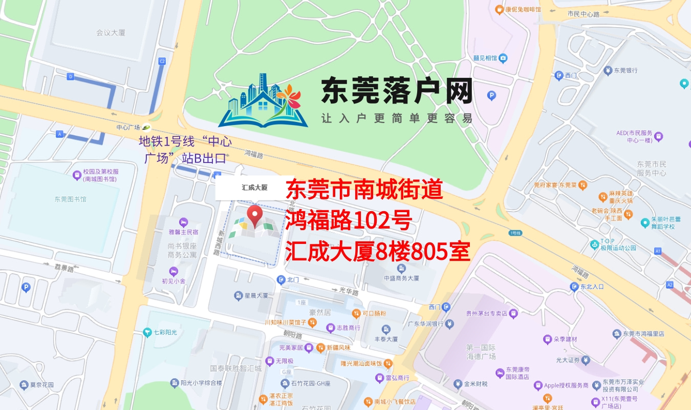 东莞大朗户口网 联系我们 - 办公地址位置图